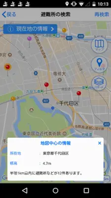 JC-Smart～地域防災情報～ android App screenshot 0