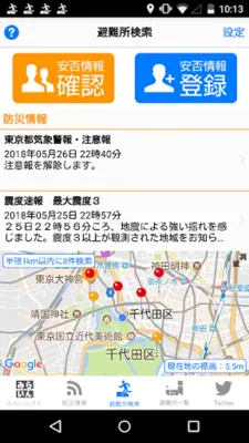 JC-Smart～地域防災情報～ android App screenshot 1